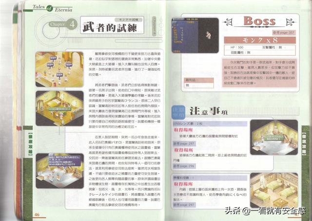 泪之腕轮传说攻略，ps泪之腕轮传说详细攻略