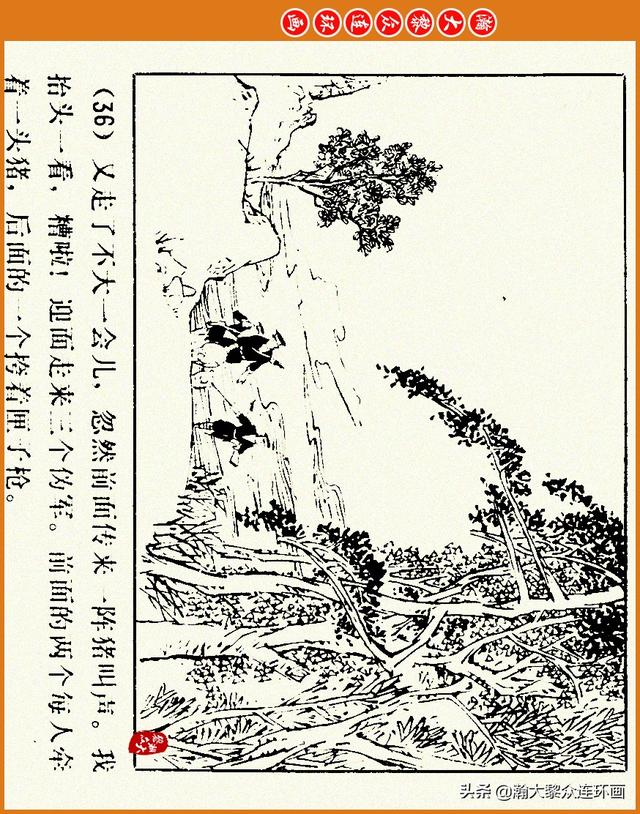 抗日四格连环画，一波四格漫画