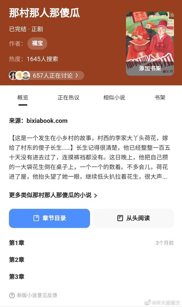 小说种田文之女配的人生，那村那人那傻瓜傻瓜也超宠老婆呢