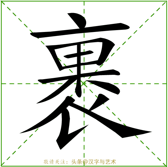 个字的笔画顺序，字的笔顺的正确笔法