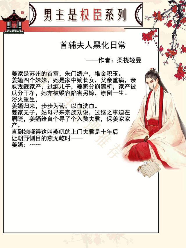 男主阴狠权倾朝野的古言，男主权倾朝野的古言（4本男主是权臣系列的古言）