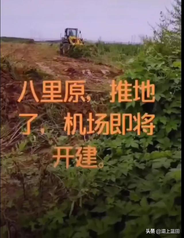 西安蓝田通航机场最新消息，可打“飞的”出行、可私人运营航线