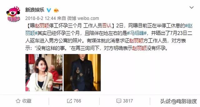 赵丽颖方否认怀孕，赵丽颖宣布生子（赵丽颖预产期时间怀的是男是女）