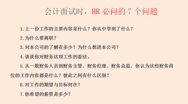 会计工作面试一般会问的问题，会计面试HR常问问题解析