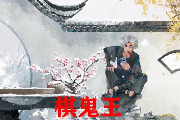 围棋少年第三部，少年围棋第三部