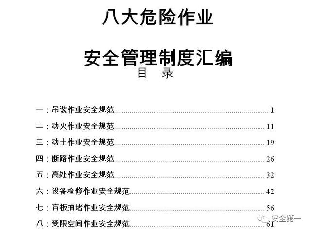 十大危险作业规范，大危险作业安全必备