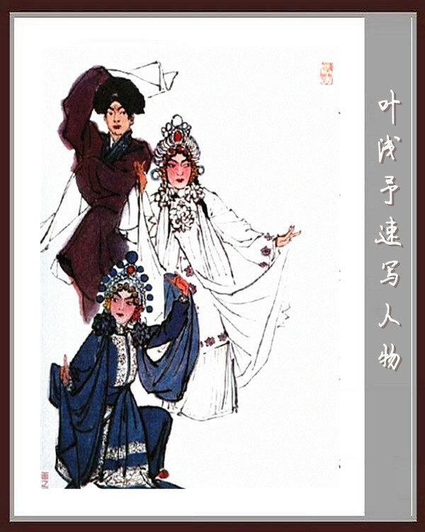 叶浅予速写手稿，叶浅予老先生的传神速写手稿