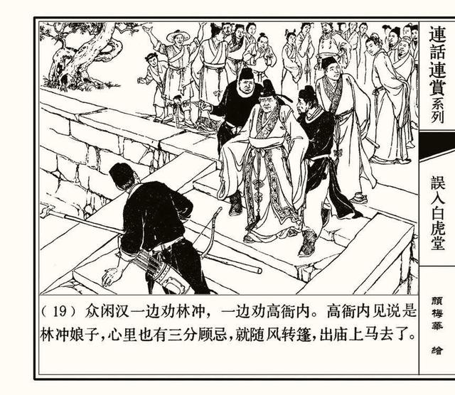 水浒秘传连环画，水浒人物兵器谱