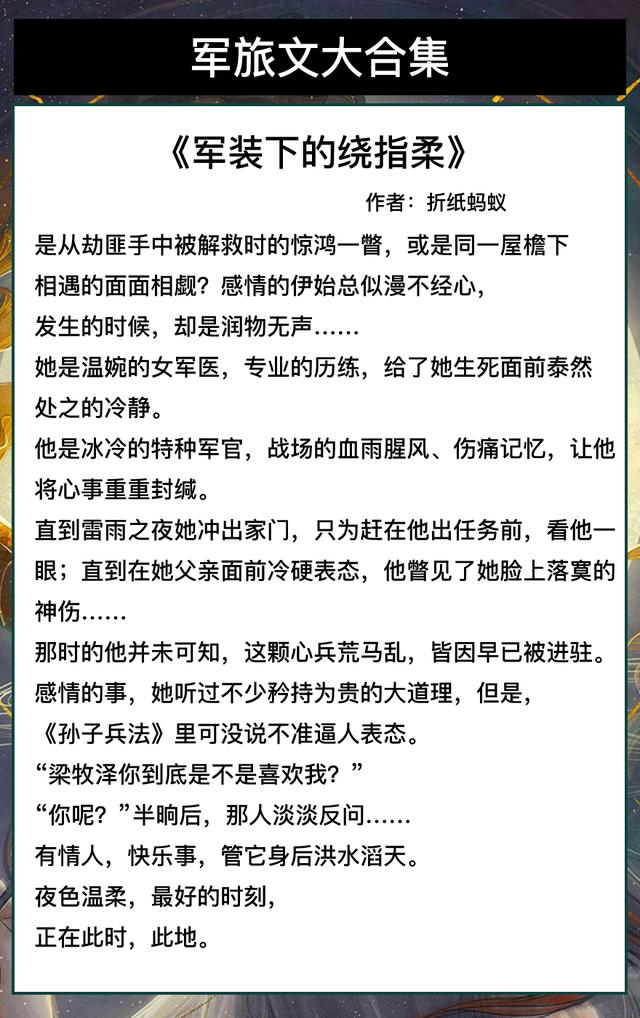最新军旅警察甜文小说，3本高干军旅文：男主痞帅军人