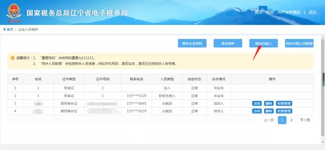 国家税务局辽宁省电子税务局，辽宁省电子税务局登录入口（​辽宁省电子税务局2022年12月重要变化说明）