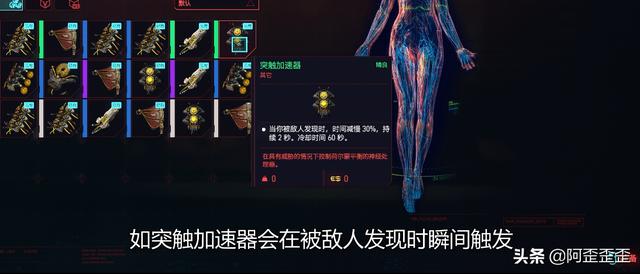 赛博朋克2077义体，赛博朋克2077属性点怎么点