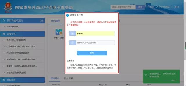 国家税务局辽宁省电子税务局，辽宁省电子税务局登录入口（​辽宁省电子税务局2022年12月重要变化说明）