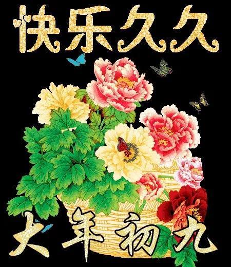 正月初九什么日子，正月初九是什么节日有什么风俗（“一拜、二喝、三禁忌”）