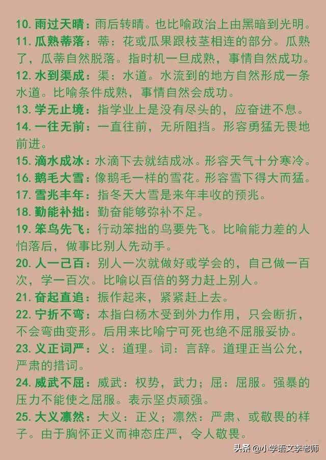 四年级成语大全，四年级100个必背成语（这份四字成语打印贴墙上）