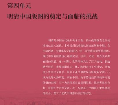 清朝历史书籍讲解，最新高中历史教材是如何介绍清朝的