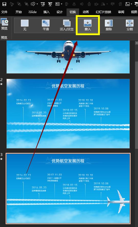 ppt切换动画，ppt切换动画怎么制作