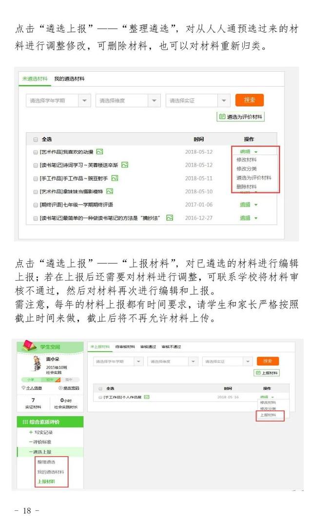 长沙市综合素质评价平台登录入口，长沙市综合素质评价平台入口