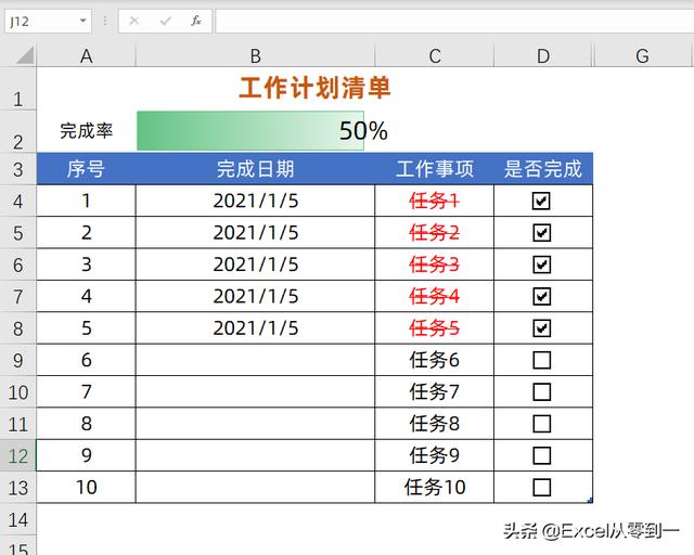 怎么用excel制作工作计划表格，Excel制作工作计划清单