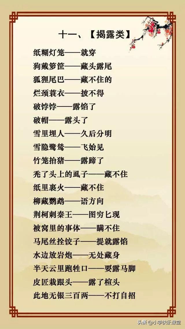 二十个简单的歇后语，20个最简单的歇后语（20句经典歇后语）