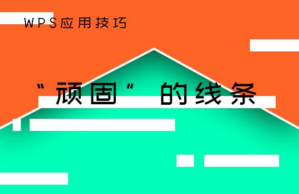 wps10个技巧，Excel都没有这些功能