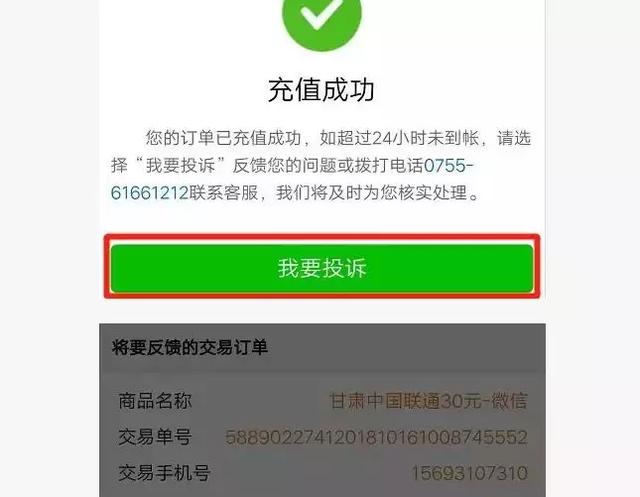 话费充错了怎么申请退，几招教你把话费要回来