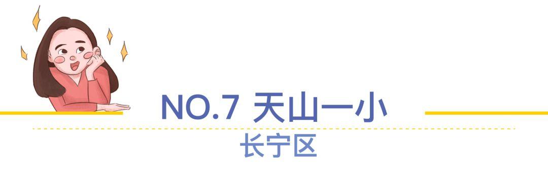 上海十大最难进的小学，上海菜小的逆袭
