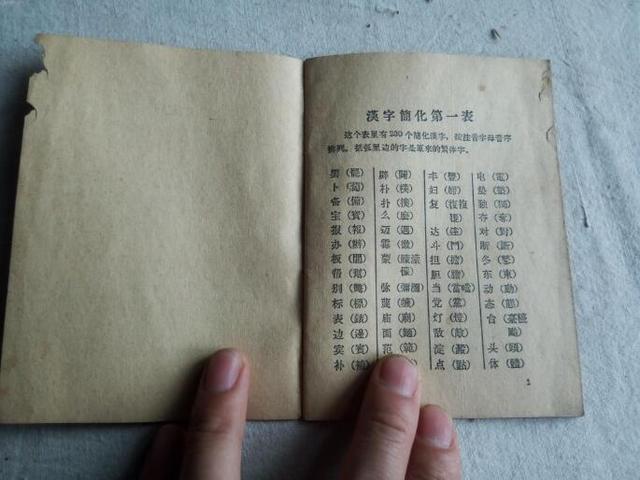 汉字第三次简化为何中止，“二简字”为什么如此“短命”