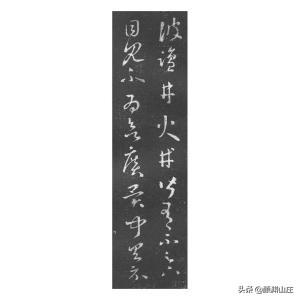 王羲之行书书法作品集，王羲之书法作品大全集