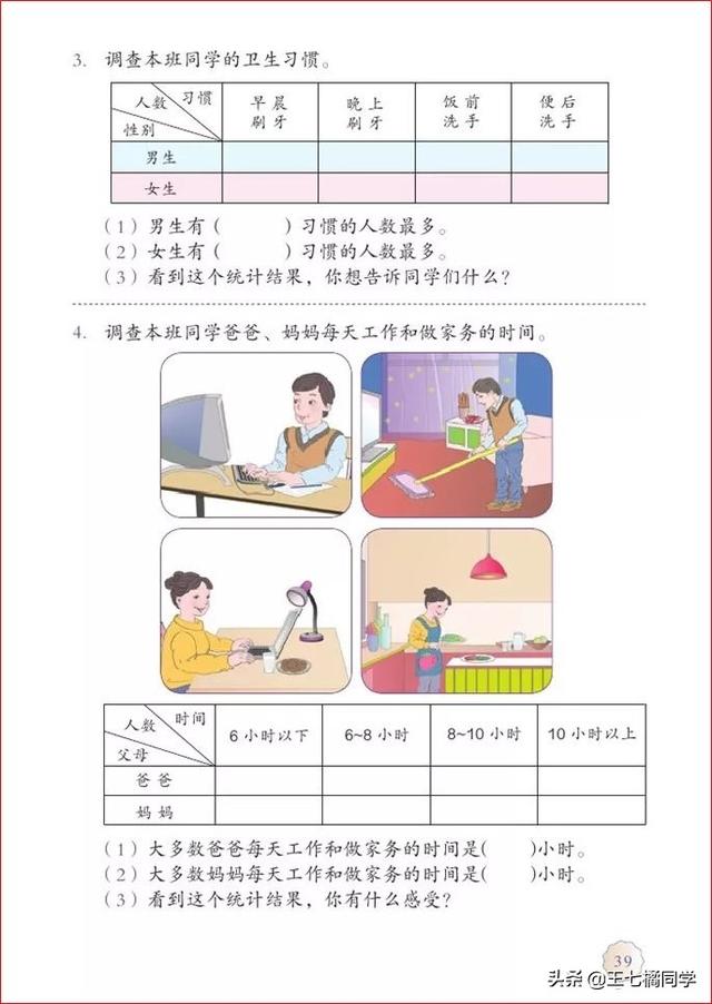 人教版三年级下册数学电子课本，小学数学三年级下册教材电子版