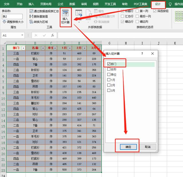 excel如何快速建立筛选器，Excel表格中的切片器