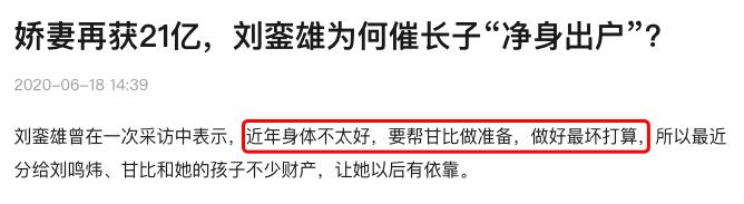 刘銮雄女儿18岁生日照曝光，刘銮雄18岁女儿首晒父女合照