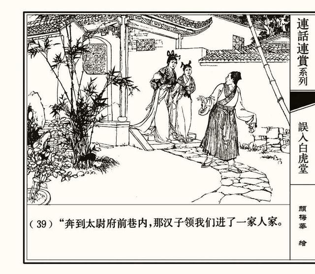 水浒秘传连环画，水浒人物兵器谱