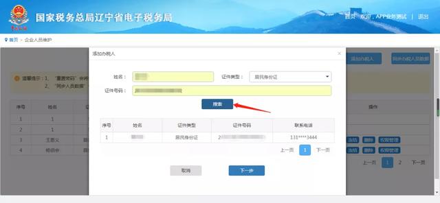 国家税务局辽宁省电子税务局，辽宁省电子税务局登录入口（​辽宁省电子税务局2022年12月重要变化说明）