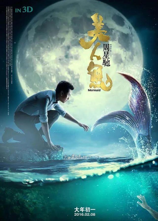 周星驰的电影美人鱼票房超高，周星驰星爷美人鱼2明年上映