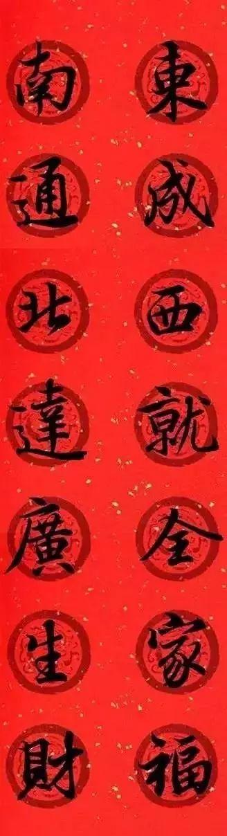 王羲之集字春联，王羲之集字春联32幅作品（王羲之集字春联30副）