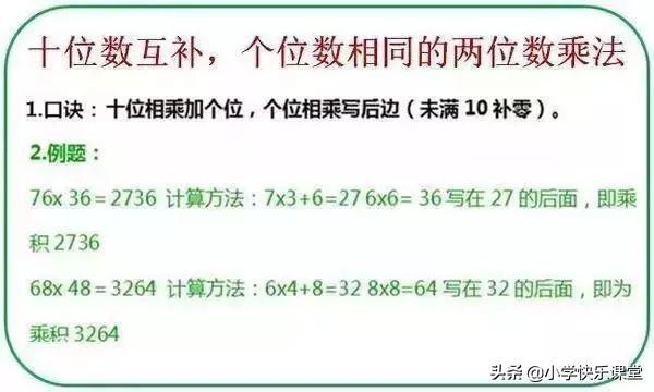 数学快速计算方法，小学数学快速计算方法技巧（二年级数学必备：快速计算方法）