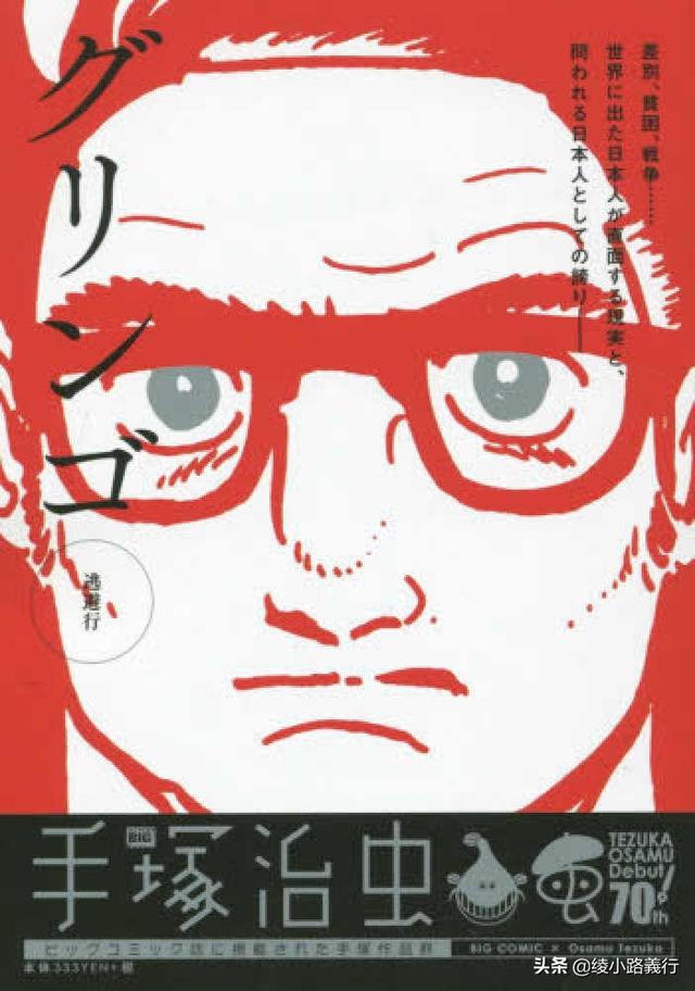 手冢治虫著名漫画作品，70年代手冢治虫人气漫画《三目童子》