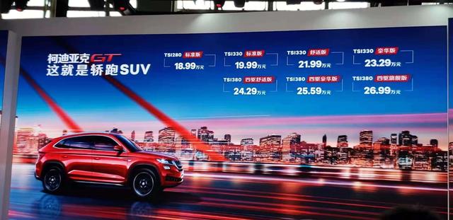 斯柯达suv车型，斯柯达轿跑suv车型（和途观L同平台的性价比之选）