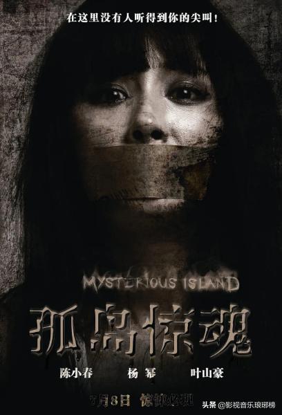 杨幂演的恐怖片，杨幂孤岛惊魂有几部