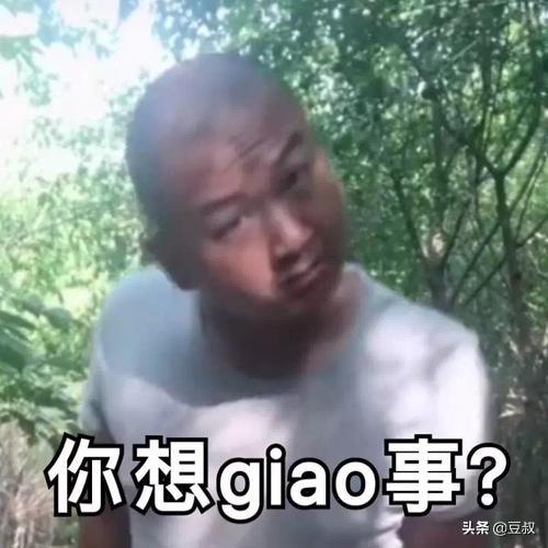 giao哥表情包，giao哥被人教育