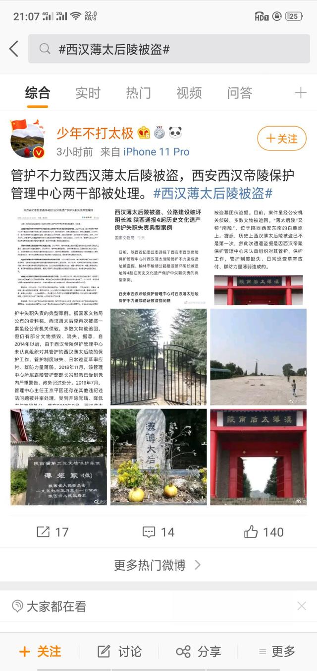 美人心计林心如杨幂片花，薄太后陵被盗上热搜