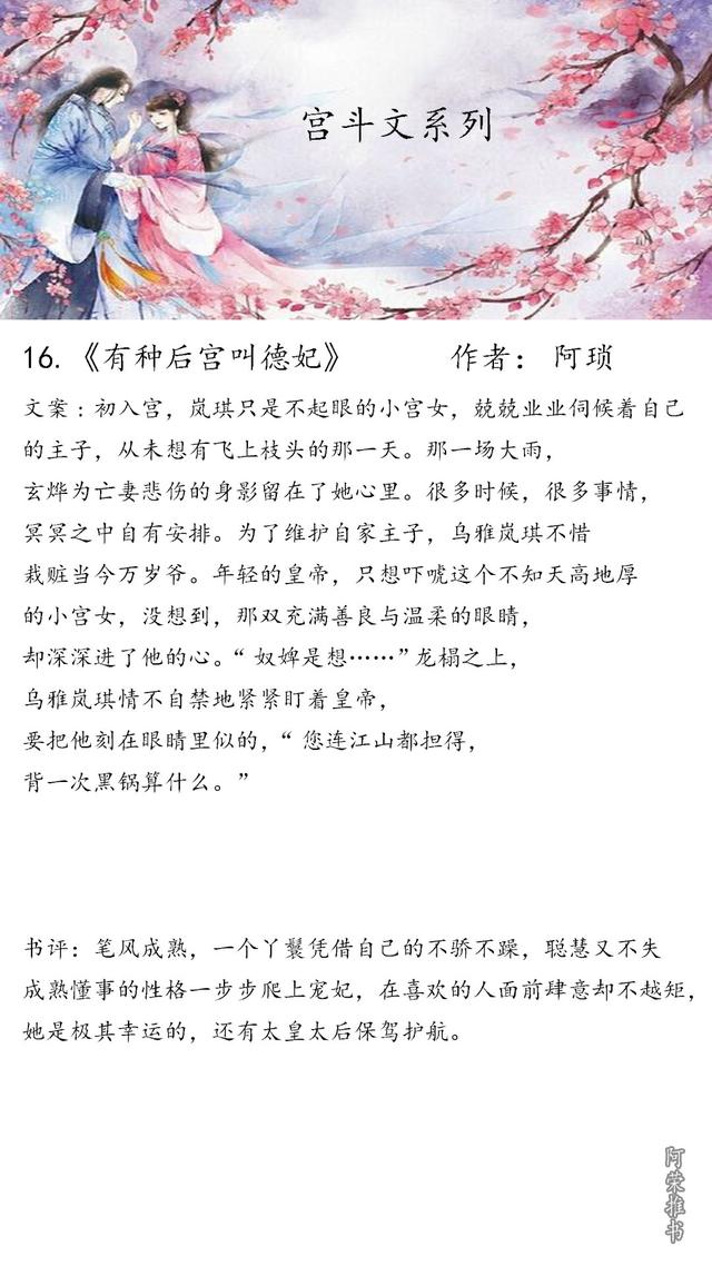 好看的宫斗小说，甄嬛传经典宫斗小说