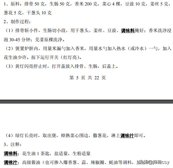 46种煲仔饭配方，煲仔饭最正宗的做法电饭锅煲仔饭（分享46种电饭锅制作煲仔饭方法）