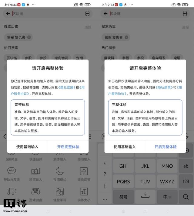 科大讯飞输入法，讯飞输入法功能使用说明（享受AI所带来的“效率”生活）