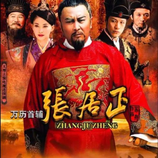 大明首辅张居正，明朝张居正历史评价（为什么张居正死后被清算）