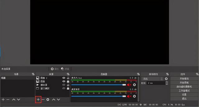 obs直播推流参数，obs基本使用和推流教程