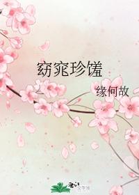 星际美食小说推荐，心有不甘全星际都没有甜点窈窕珍馐