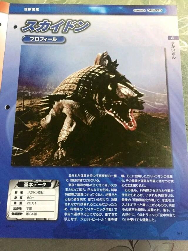 初代奥特曼第24次战斗