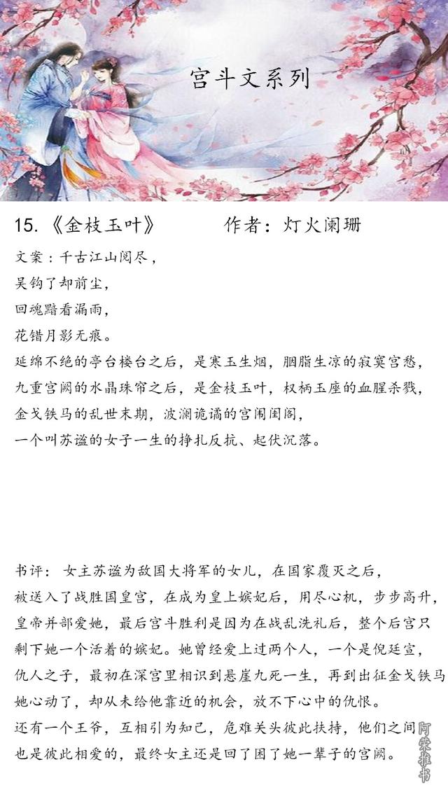 好看的宫斗小说，甄嬛传经典宫斗小说