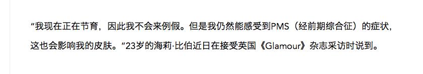 比伯评价海莉现状，海莉确认正在节育不来例假